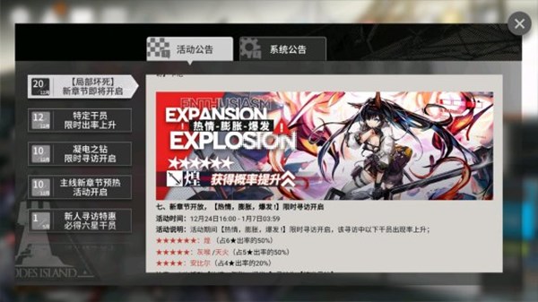 明日方舟新干员什么时候上线？第六章限时寻访开启内容介绍[多图]图片1