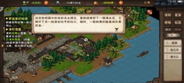 烟雨江湖巨鲸帮傅九三在哪？巨鲸帮傅九三位置一览[多图]图片2