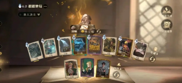 哈利波特魔法觉醒弗立维卡组搭配攻略：弗立维卡组搭配技巧分享[多图]图片2