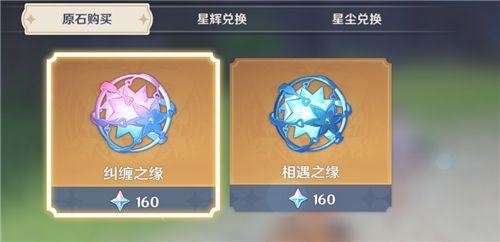 原神纠缠之缘有什么用 相遇之缘纠缠之缘作用介绍[多图]图片1