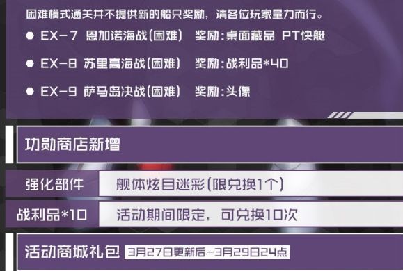 战舰少女r轰隆轰隆大作战复刻怎么打？EX1-EX9通关攻略汇总[多图]图片3