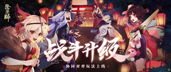 阴阳师协同对弈怎么玩？全自动协同对弈玩法介绍[多图]图片1