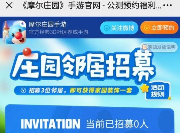 摩尔庄园预约官网是什么 内测官网预约地址[多图]图片1