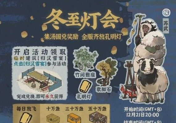 江南百景图永久新人物苏武怎么免费获取 苏武免费兑换攻略[多图]图片1