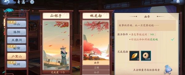 新笑傲江湖少室山桃花劫奇遇怎么完成?少室山桃花劫奇遇流程[多图]图片2