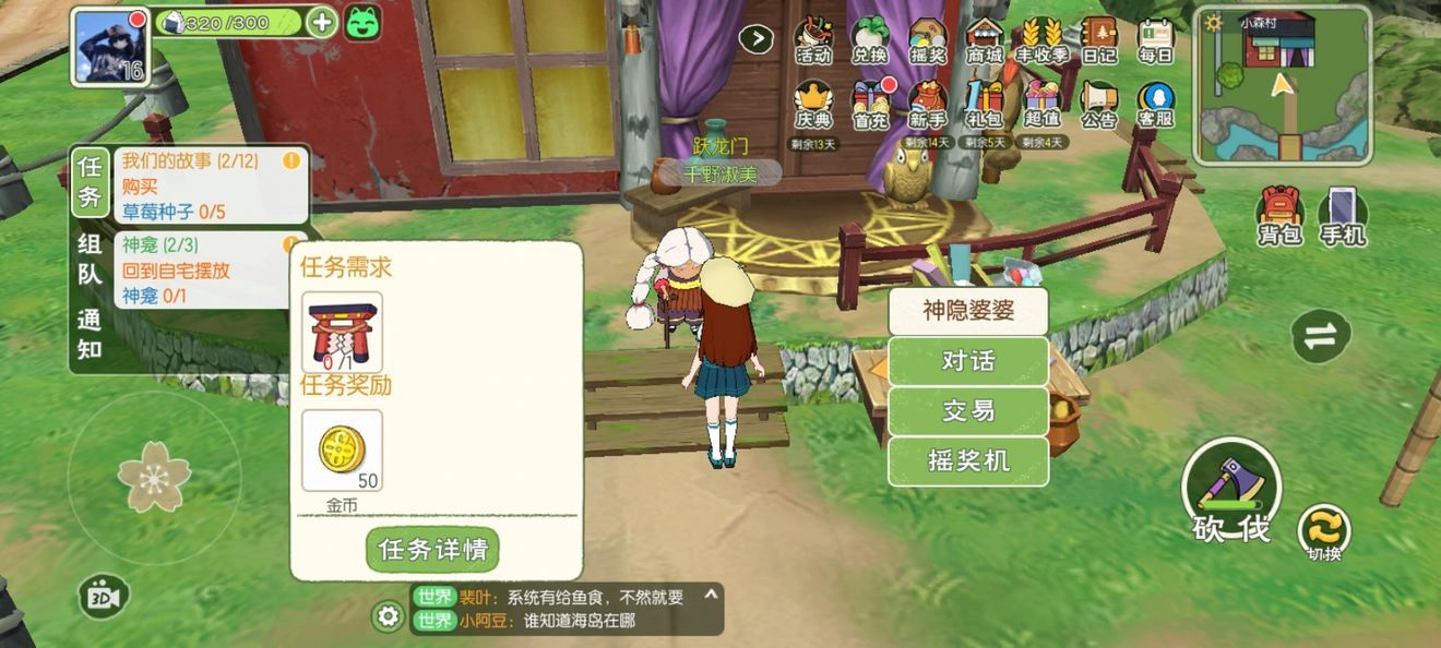 小森生活神龛怎么摆放？神龛摆放任务完成攻略[多图]图片1