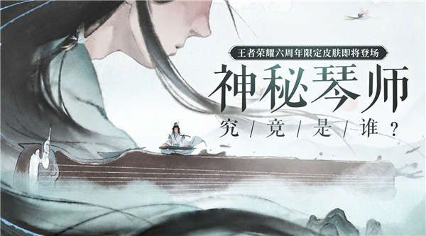 王者荣耀神秘琴师皮肤怎么样？神秘琴师英雄皮肤解析[多图]图片1