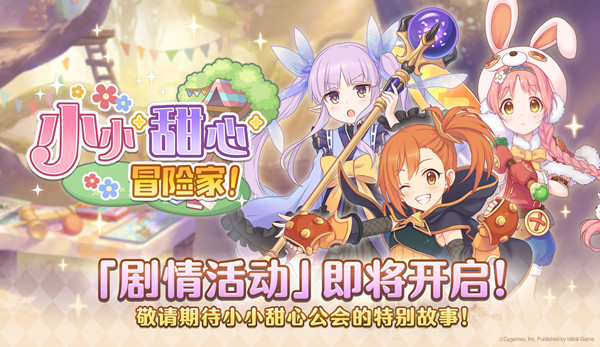 公主连结镜华小仓唯什么时候登场？6月8日更新活动预告[多图]图片3