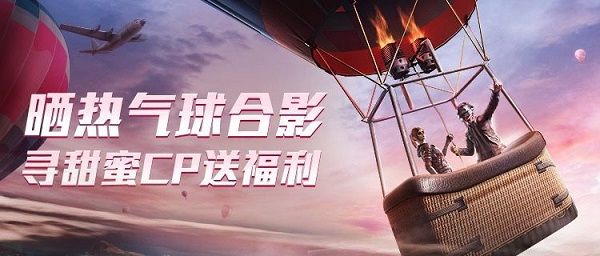 和平精英旭日情侣套装怎么获取？旭日情侣套装获取方式[多图]图片1