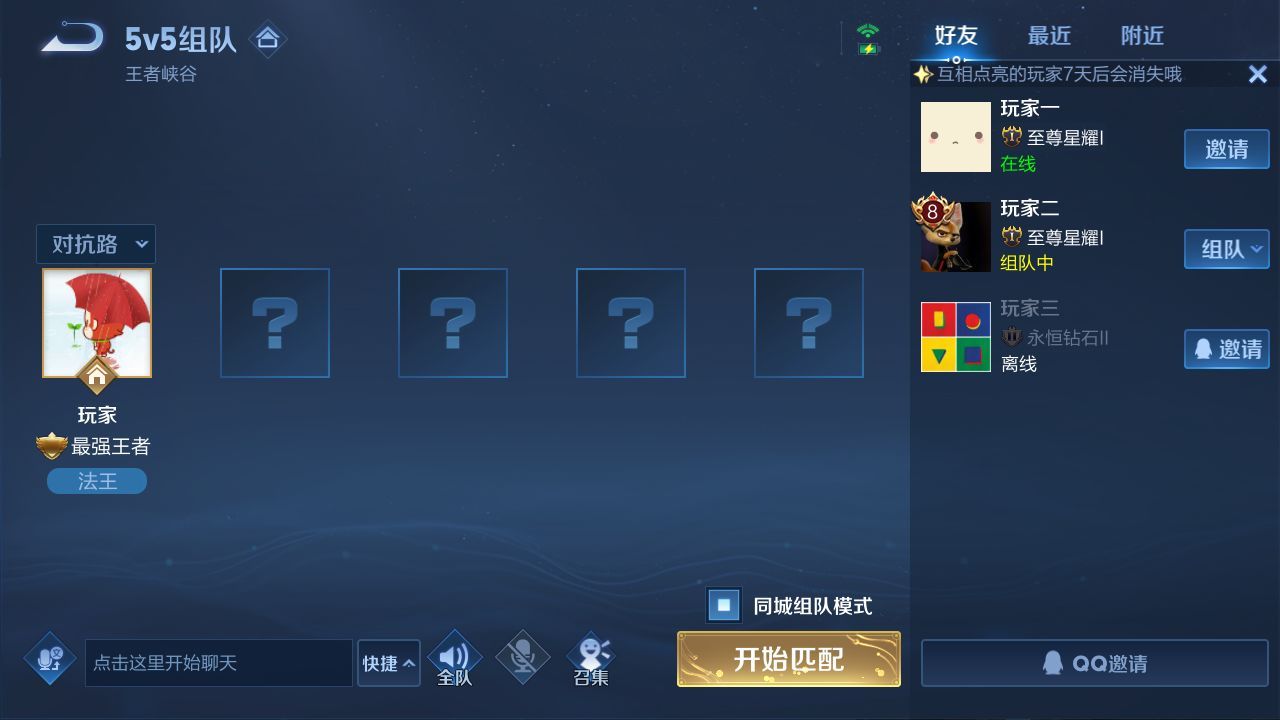 王者荣耀同城匹配在哪里？同城匹配开启勾选设置[多图]图片2