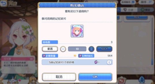 公主连结2星升3星要多少石头？2星升3星母猪石使用攻略[多图]图片3