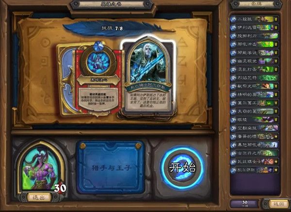 炉石传说英雄之书伊利丹第七关打法攻略分享[多图]图片1