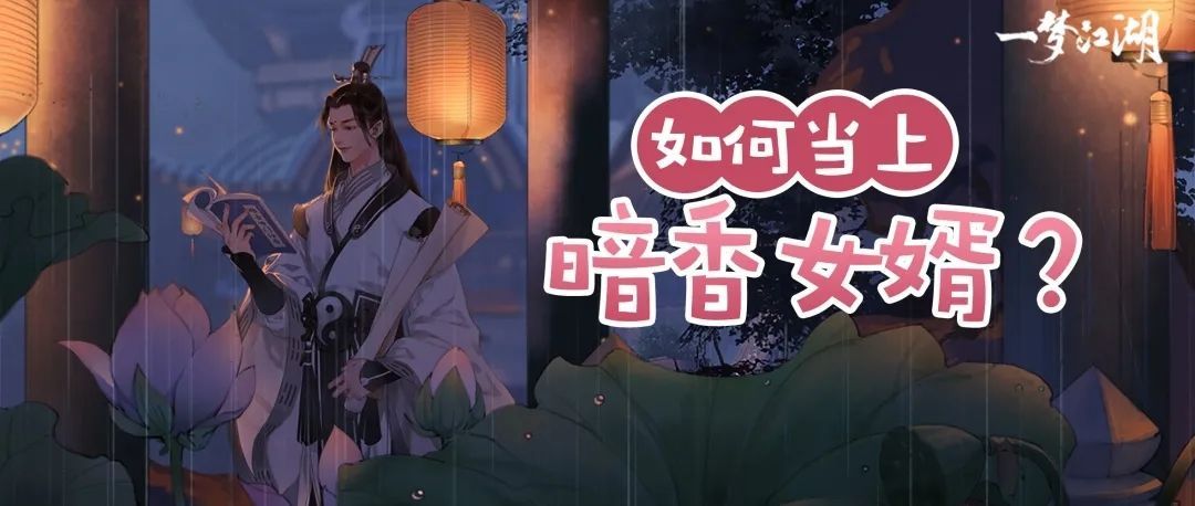 一梦江湖立夏集活动正式开启 4月17日更新内容一览[多图]图片5