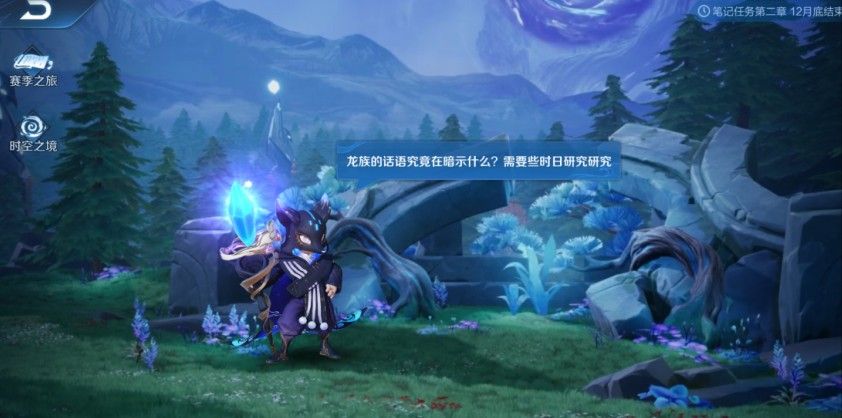 龙族的话语究竟在暗示什么需要些时日研究研究怎么完成 龙族密语任务图文攻略[多图]图片1