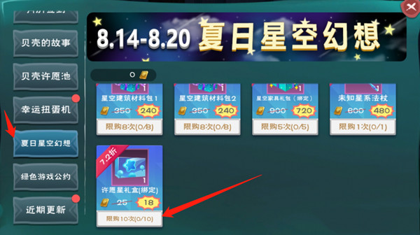 创造与魔法许愿星怎么获得？许愿星获取途径介绍[多图]图片2