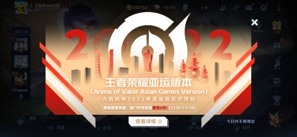 王者荣耀亚运版是什么意思？2022亚运版玩法奖励介绍[多图]图片1
