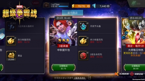 漫威超级争霸战中秋福利介绍 漫威超级争霸战中秋有什么活动[多图]图片4