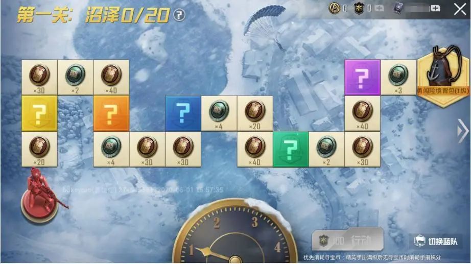 和平精英手册寻宝行动怎么玩？快速获得无畏开拓者套装技巧攻略[多图]图片5