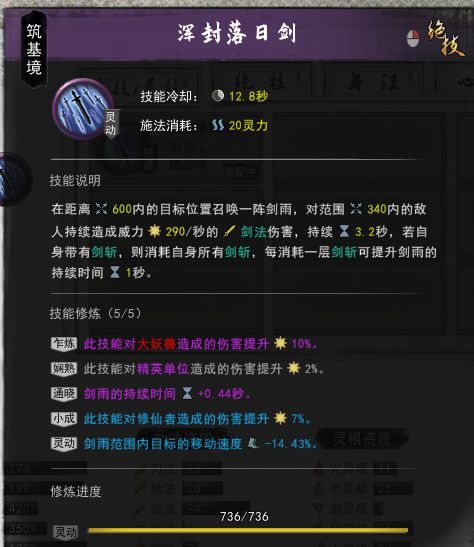 鬼谷八荒剑修筑基逆天改命怎么选 剑修筑基逆天改命词条搭配推荐[多图]图片3