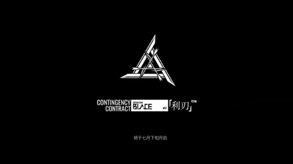 明日方舟利刃行动有什么新角色？危机合约利刃行动干员介绍[多图]图片2