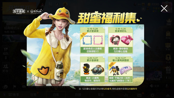 和平精英520在一起鸭活动怎么玩？拼图就能领好礼确定不来看看[多图]图片1