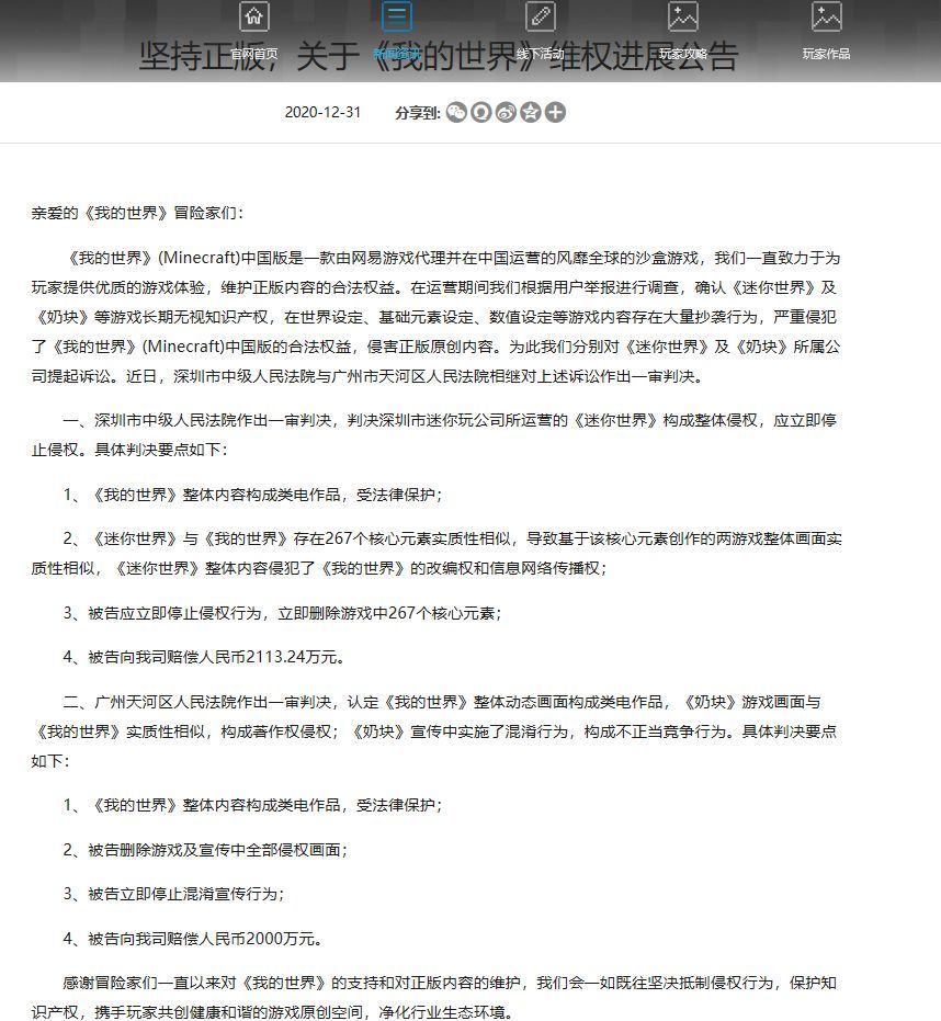 我的世界迷你世界官司谁赢了？我的世界迷你世界打官司结果公布[多图]图片1