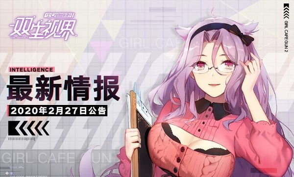 双生视界百日纪念签到活动将开启，2月28日更新内容预告[图]图片1