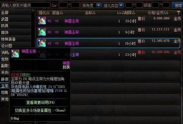 DNF云上长安战未央玉荣有什么用？带你认识全新装备机制[多图]图片6