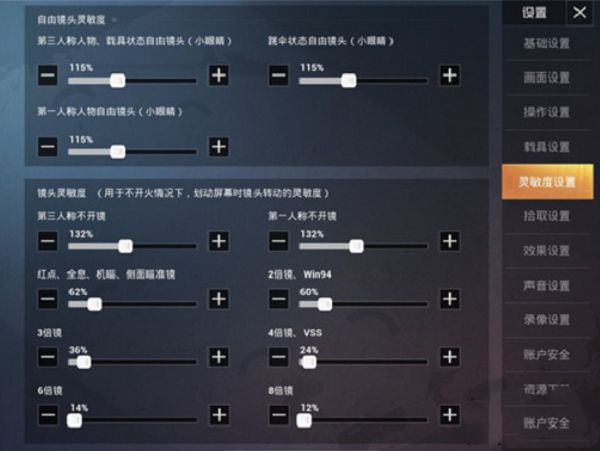和平精英ss8灵敏度怎么调最稳？SS8灵敏度设置最佳方案介绍[多图]图片2