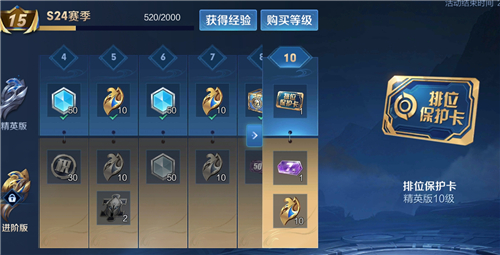 王者荣耀段位保护卡可以买吗？怎么获取？段位保护卡获取途径汇总[多图]图片2