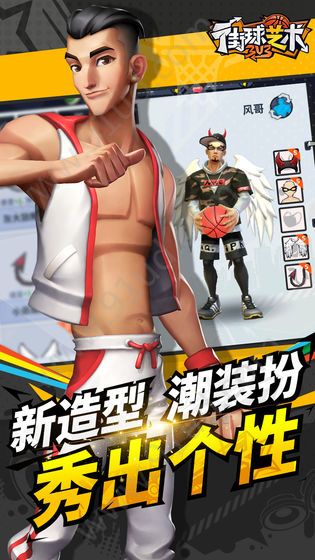 街球艺术SG怎么玩 得分后卫玩法介绍[多图]图片1