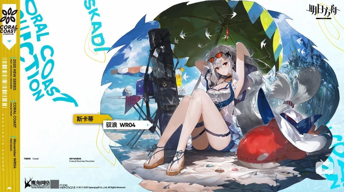 明日方舟斯卡蒂驭浪皮肤怎么得？泳装皮肤驭浪获取方式介绍[多图]图片1