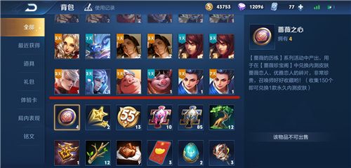 王者荣耀蔷薇之心怎么没了?背包蔷薇之心查看方式[多图]图片3