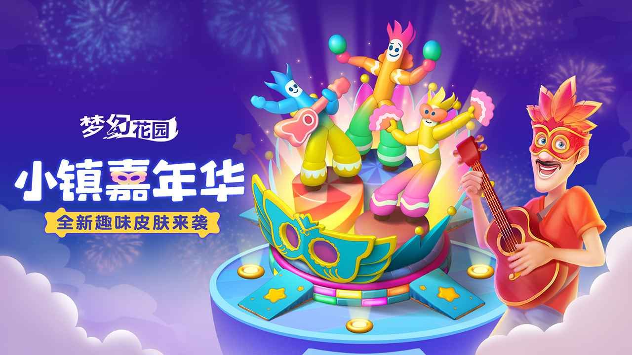 梦幻花园宝箱位置在哪？40个宝箱分布位置图文一览[多图]图片1