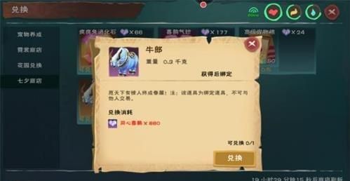 创造与魔法牛郎会飞吗？牛郎坐骑属性详解[多图]图片2