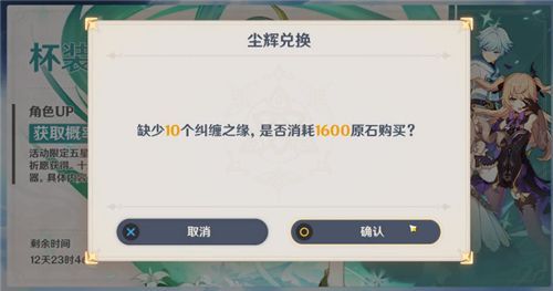 原神纠缠之缘有什么用 相遇之缘纠缠之缘作用介绍[多图]图片3