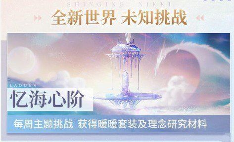 闪耀暖暖心阶系统怎么玩？全新解析带你玩转新系统[多图]图片1