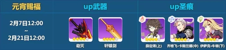 崩坏3元宵赐福补给值得抽吗？2020元宵补给活动详情公告[多图]图片2