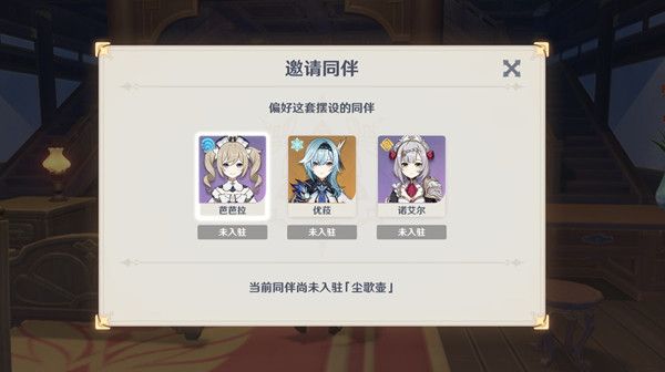 原神洞天关牒有什么用？尘歌壶同伴入驻玩法攻略[多图]图片2