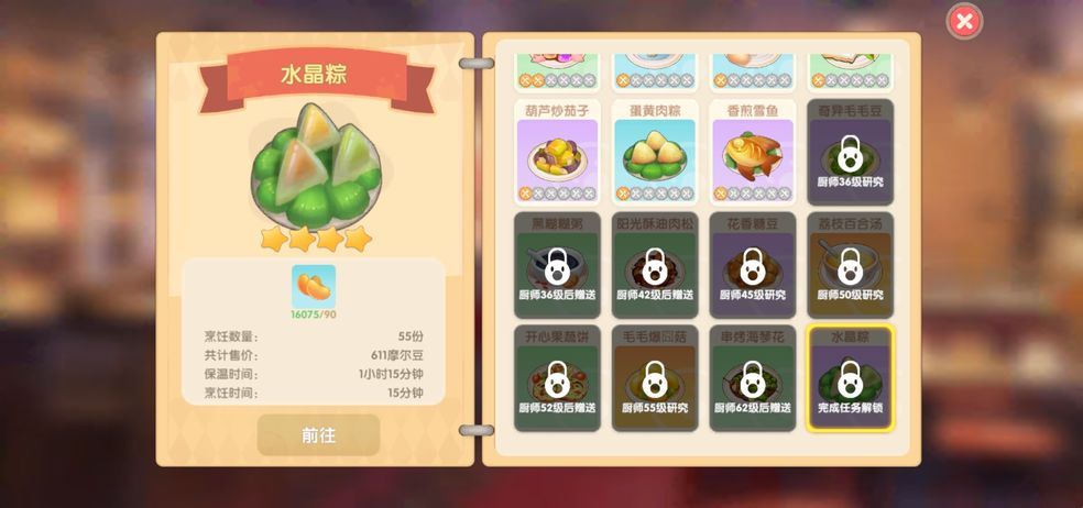 摩尔庄园手游水晶粽怎么获得？水晶粽获取方法解锁[多图]图片1