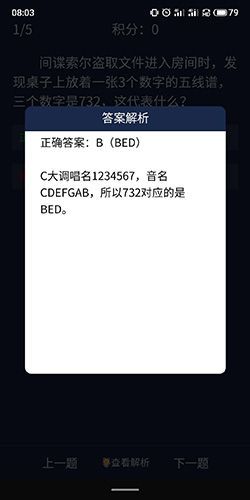 犯罪大师6月11日每日问题答案是什么？全方面解析帮你获取每日积分[多图]图片3