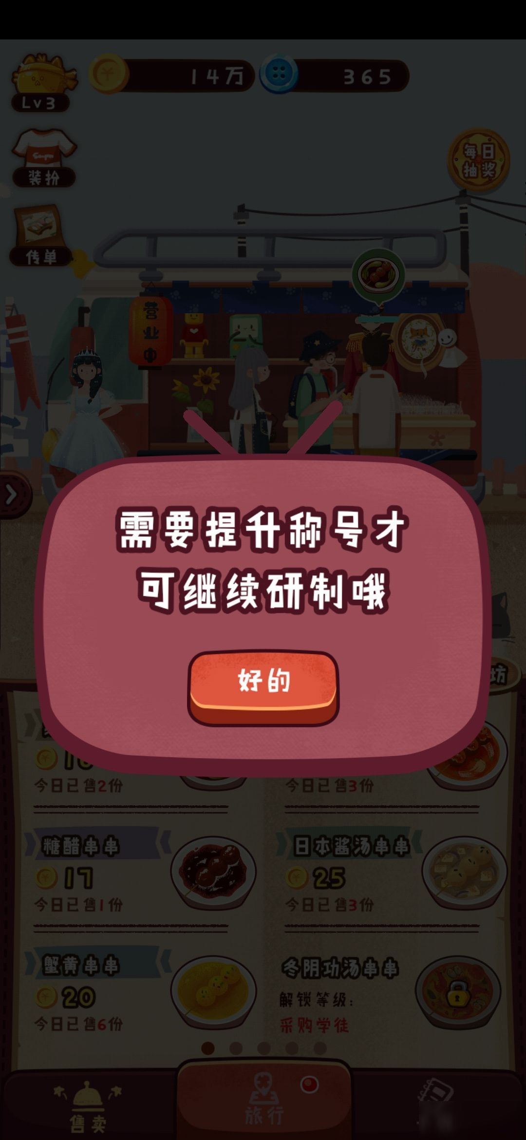 旅行串串怎么提升称号？快速提升称号攻略[图]图片1