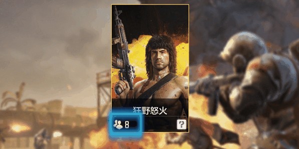 使命召唤手游狂野怒火模式怎么玩？狂野怒火模式玩法介绍[多图]图片2