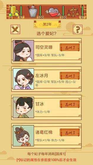 皇上你好蔡啊开局妃子选择 开局妃子怎么选[多图]图片2