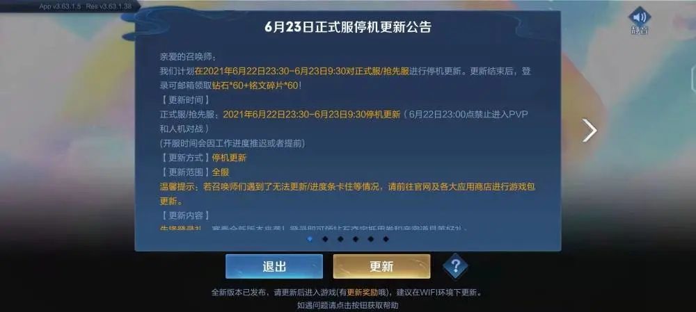 王者荣耀赛季更新到几点？更新内容是什么？s24维护公告最新内容介绍[多图]图片1