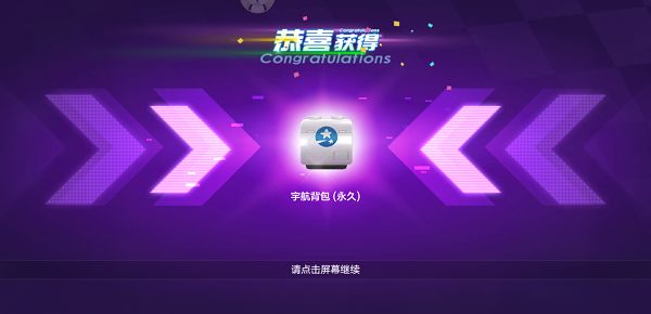 跑跑卡丁车手游永久宇航背包怎么领取？好游快爆合作签到活动详情[多图]图片1