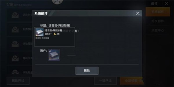 和平精英西游记语音包怎么激活？新赛季西游记语音包使用方法[多图]图片1