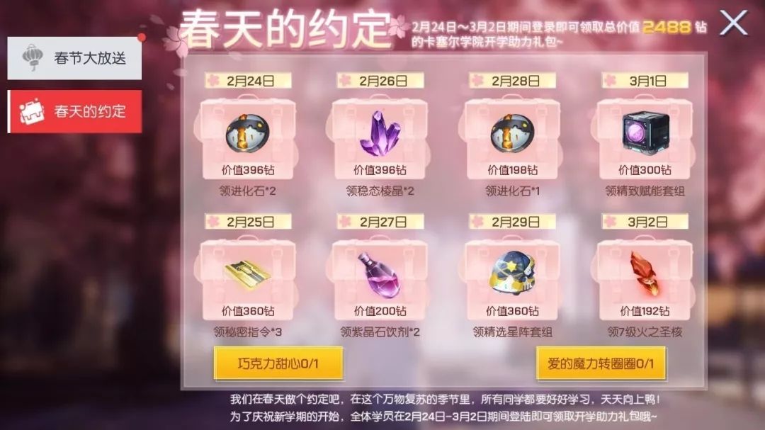 龙族幻想冰雪樱花祭主题活动开启 情人节冰雪樱花祭活动详情[多图]图片4