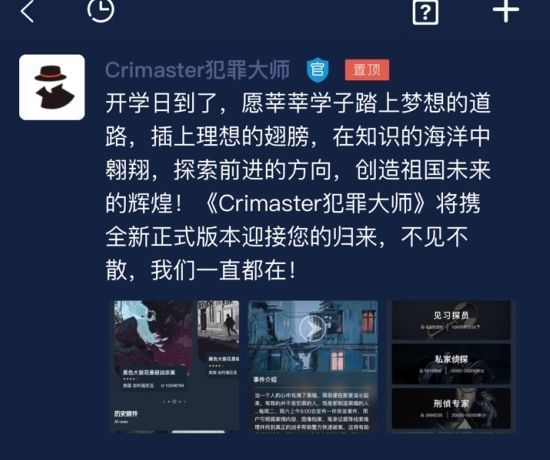 犯罪大师推理大赛第三届答案大全 crimaster推理大赛第三届答题攻略[多图]图片1