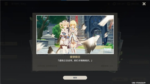 原神芭芭拉邀约任务怎么做？芭芭拉邀约任务结局大全[多图]图片2